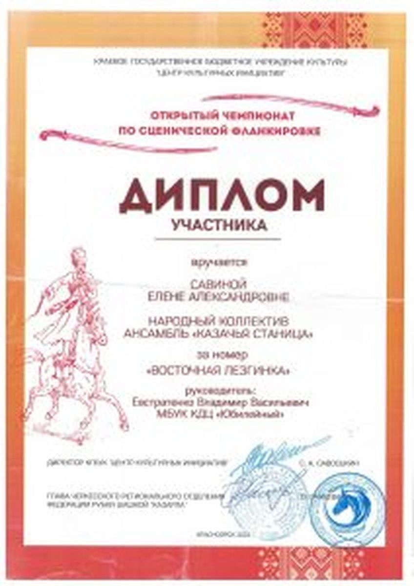 Diplom-kazachya-stanitsa-ot-08.01.2022_Stranitsa_081-212x300